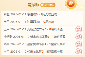 岁新星迪奥,绝杀建功,当选科莫战,好博体育官网,好博体育直播,体育赛事直播,足球直播